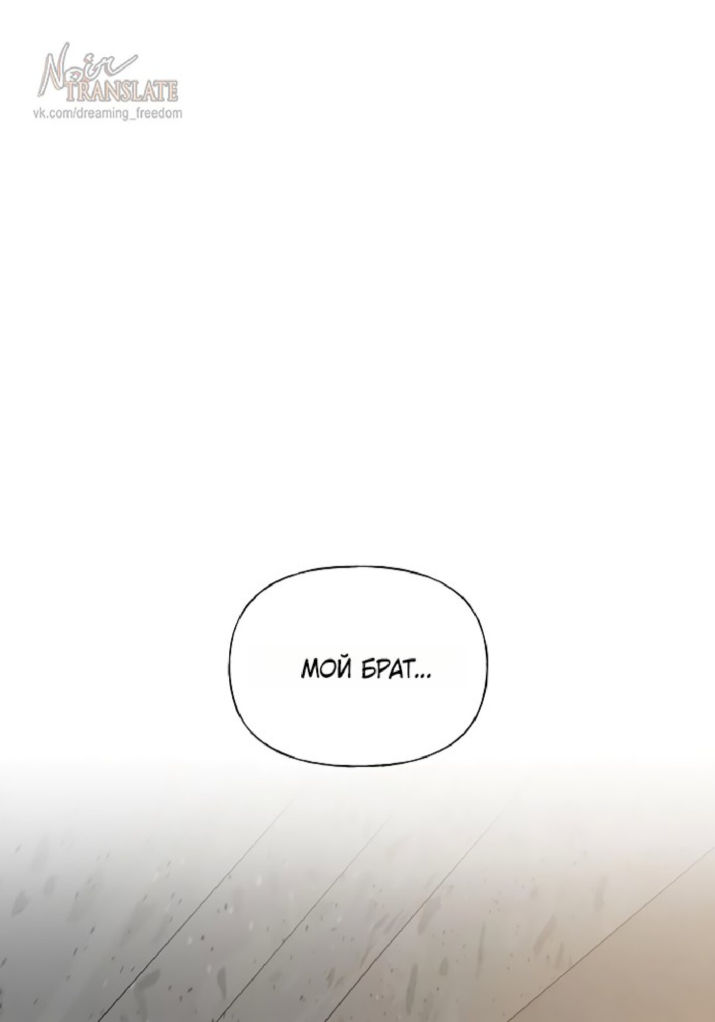 Манга Ласковый нарушитель - Глава 29 Страница 49