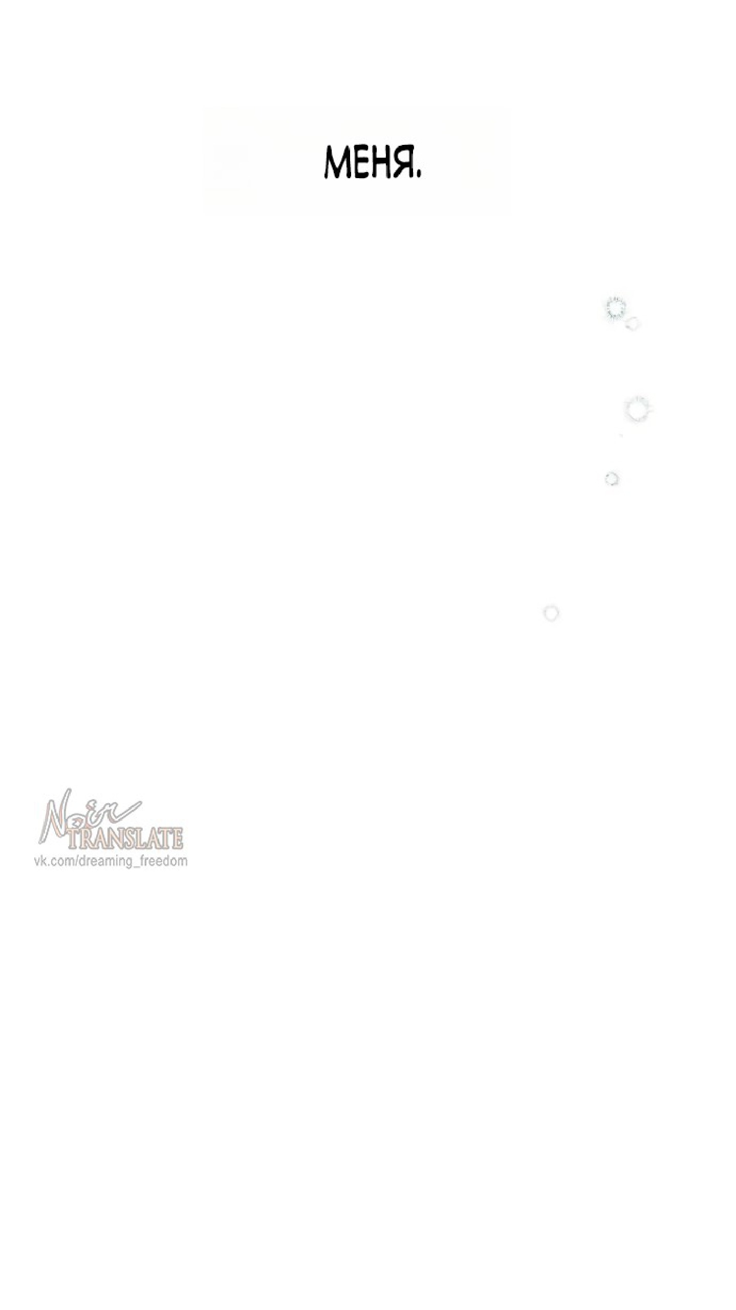 Манга Ласковый нарушитель - Глава 29 Страница 33