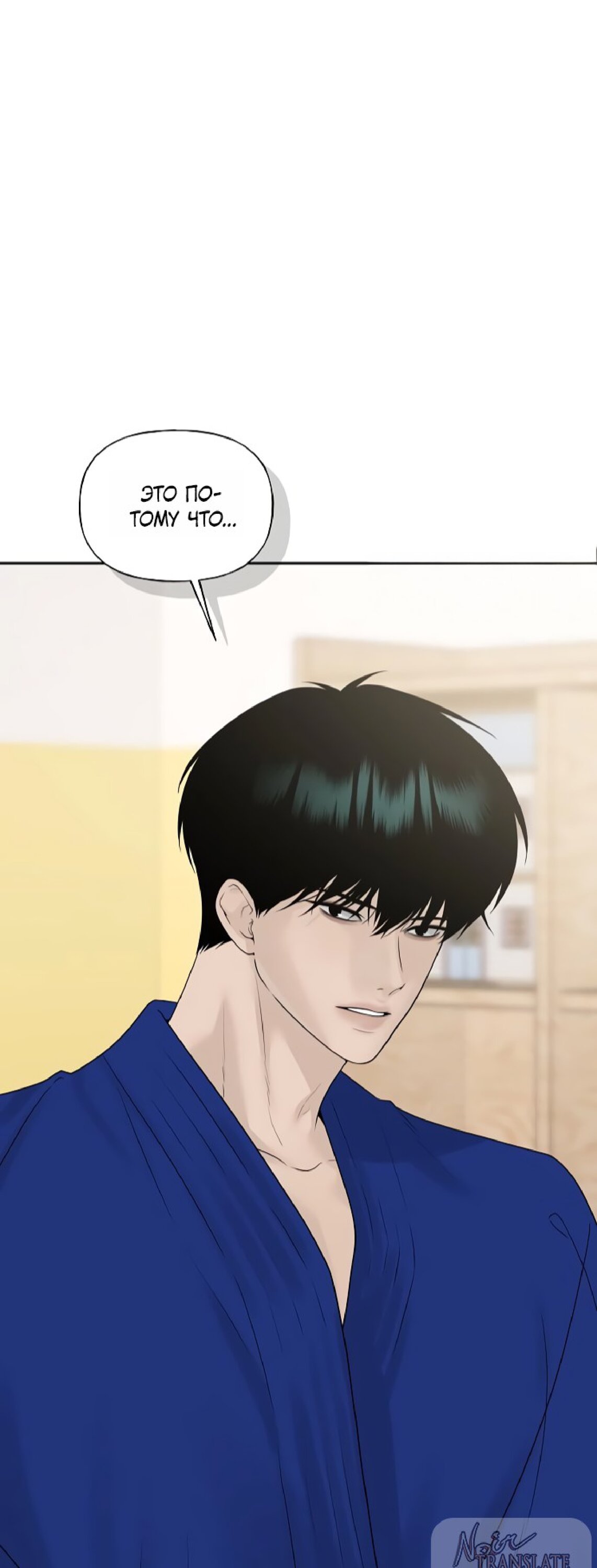 Манга Ласковый нарушитель - Глава 29 Страница 10