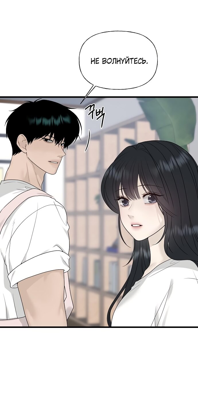 Манга Ласковый нарушитель - Глава 28 Страница 36