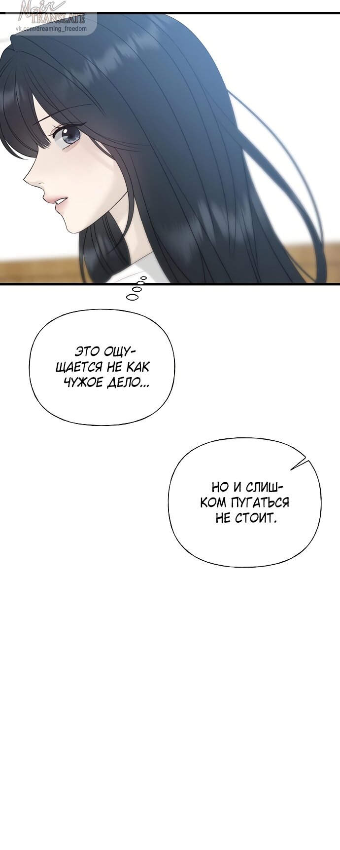 Манга Ласковый нарушитель - Глава 28 Страница 42