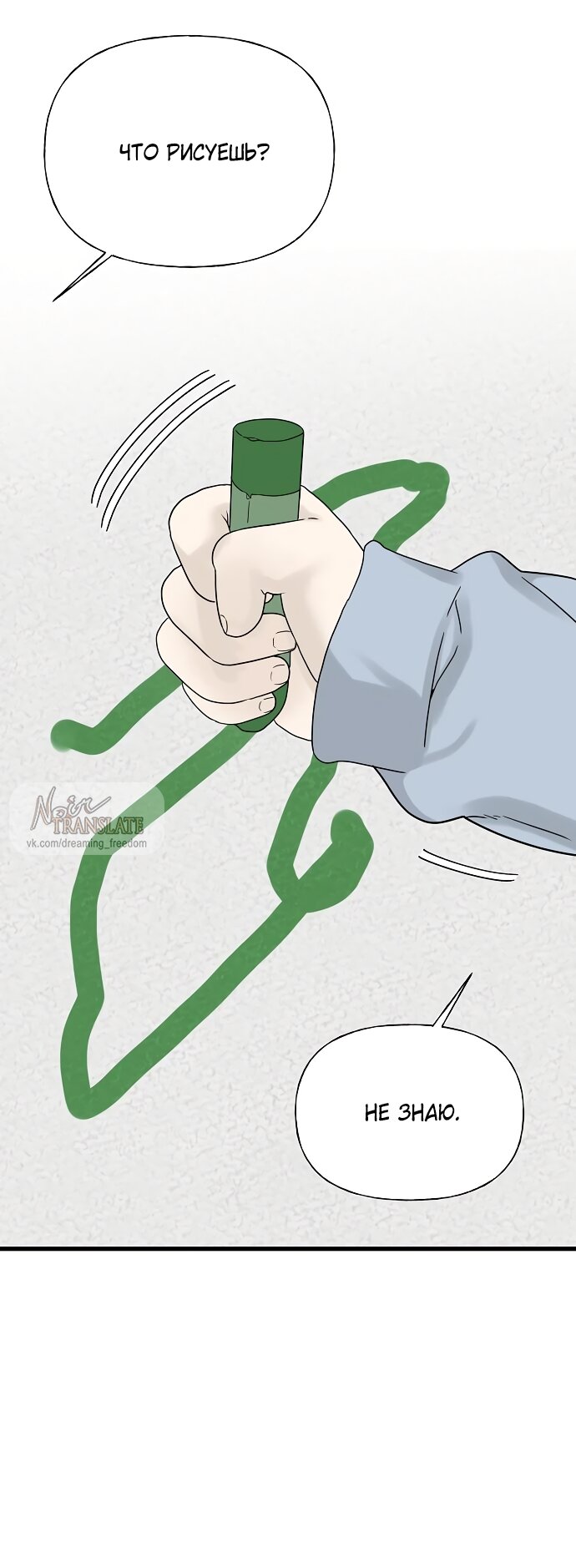 Манга Ласковый нарушитель - Глава 28 Страница 60