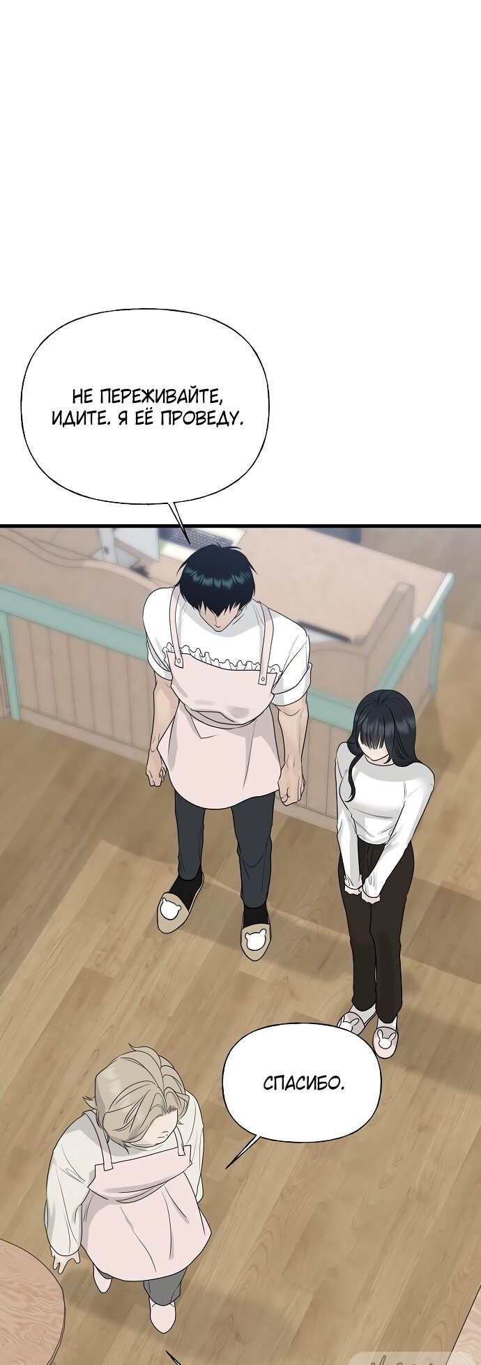 Манга Ласковый нарушитель - Глава 28 Страница 33