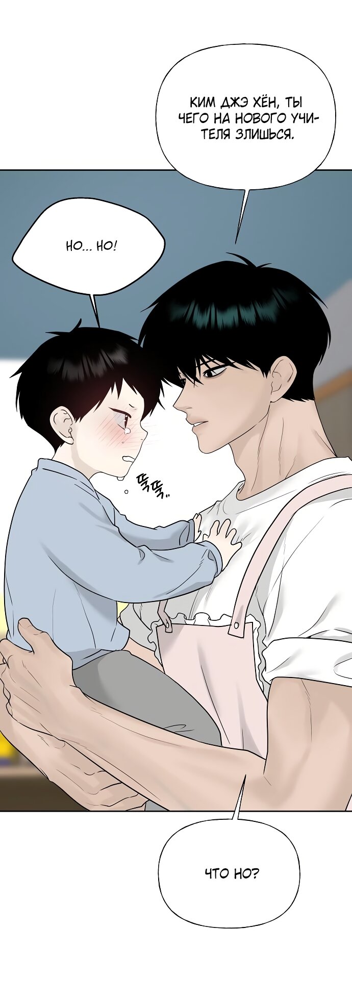 Манга Ласковый нарушитель - Глава 28 Страница 66