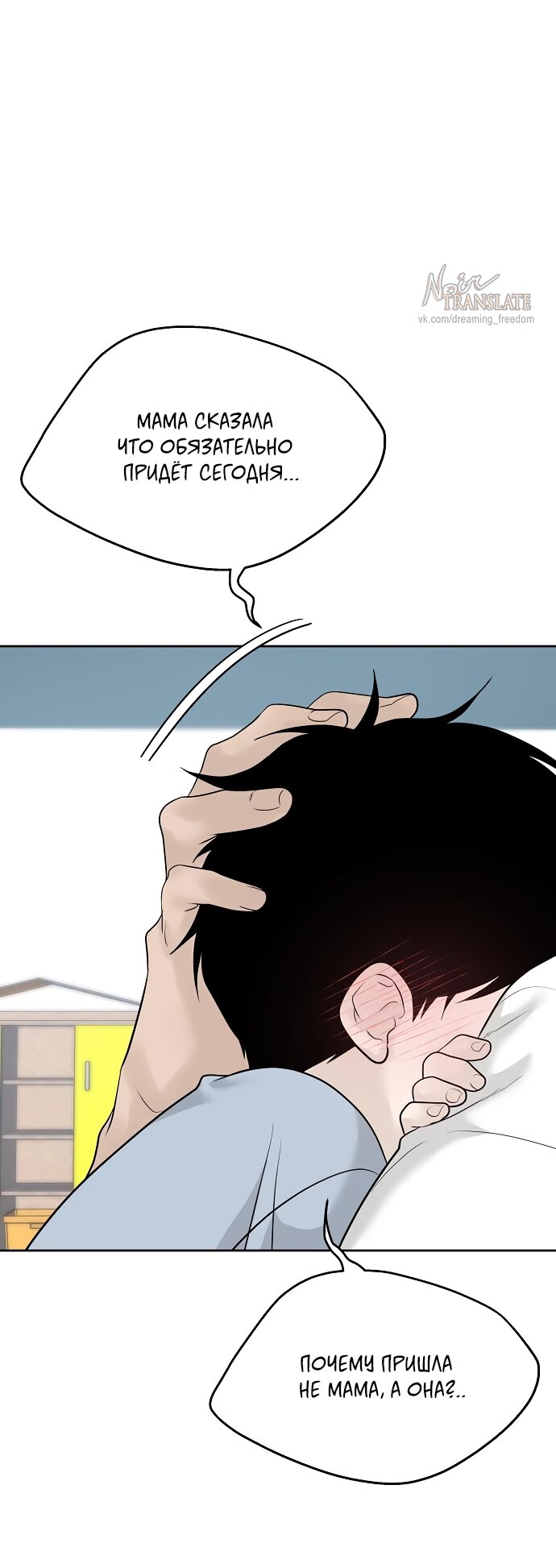 Манга Ласковый нарушитель - Глава 28 Страница 67