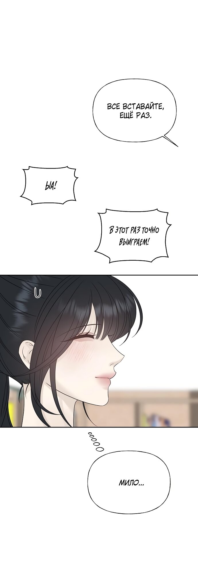 Манга Ласковый нарушитель - Глава 28 Страница 87