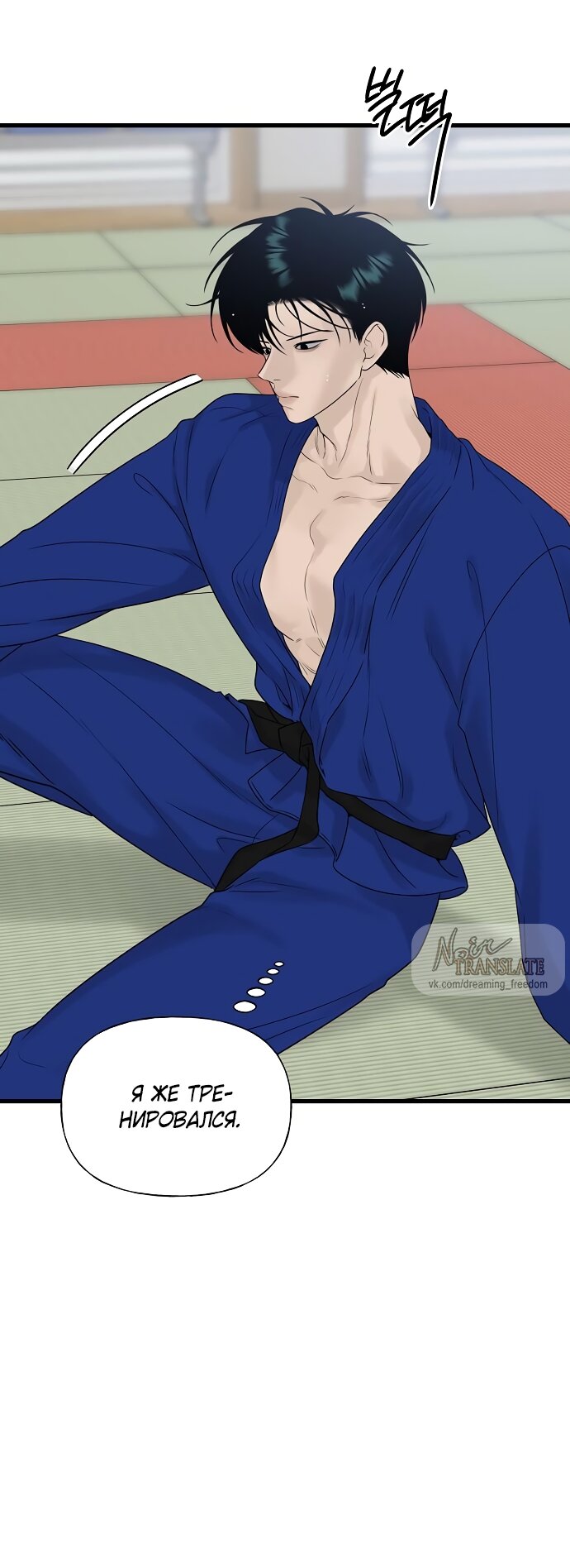 Манга Ласковый нарушитель - Глава 28 Страница 17