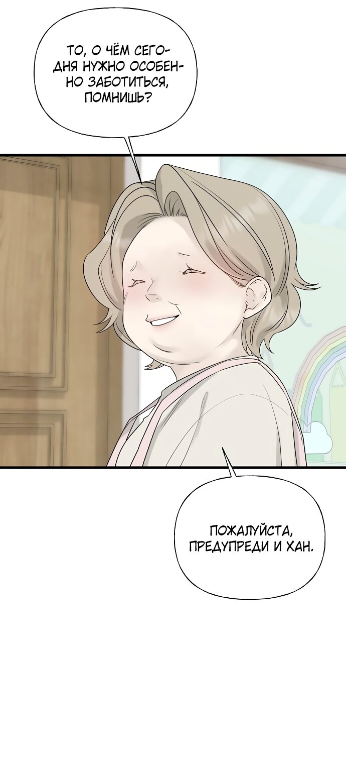 Манга Ласковый нарушитель - Глава 28 Страница 35