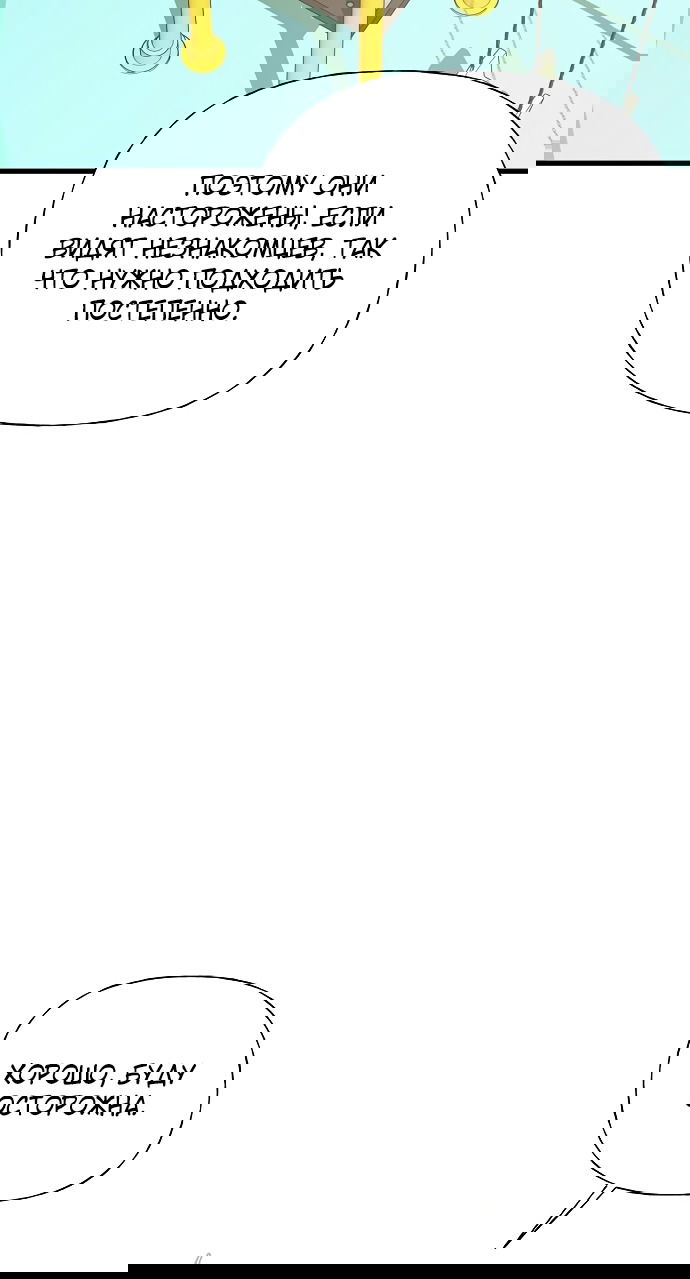 Манга Ласковый нарушитель - Глава 28 Страница 41