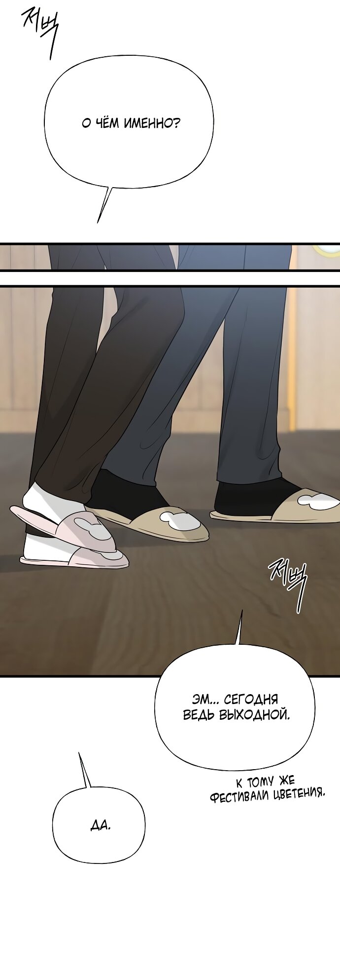 Манга Ласковый нарушитель - Глава 28 Страница 38