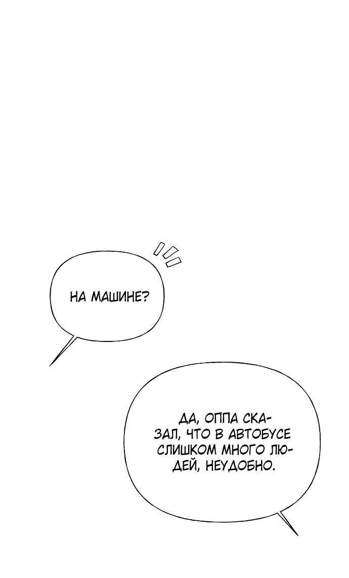 Манга Ласковый нарушитель - Глава 28 Страница 45