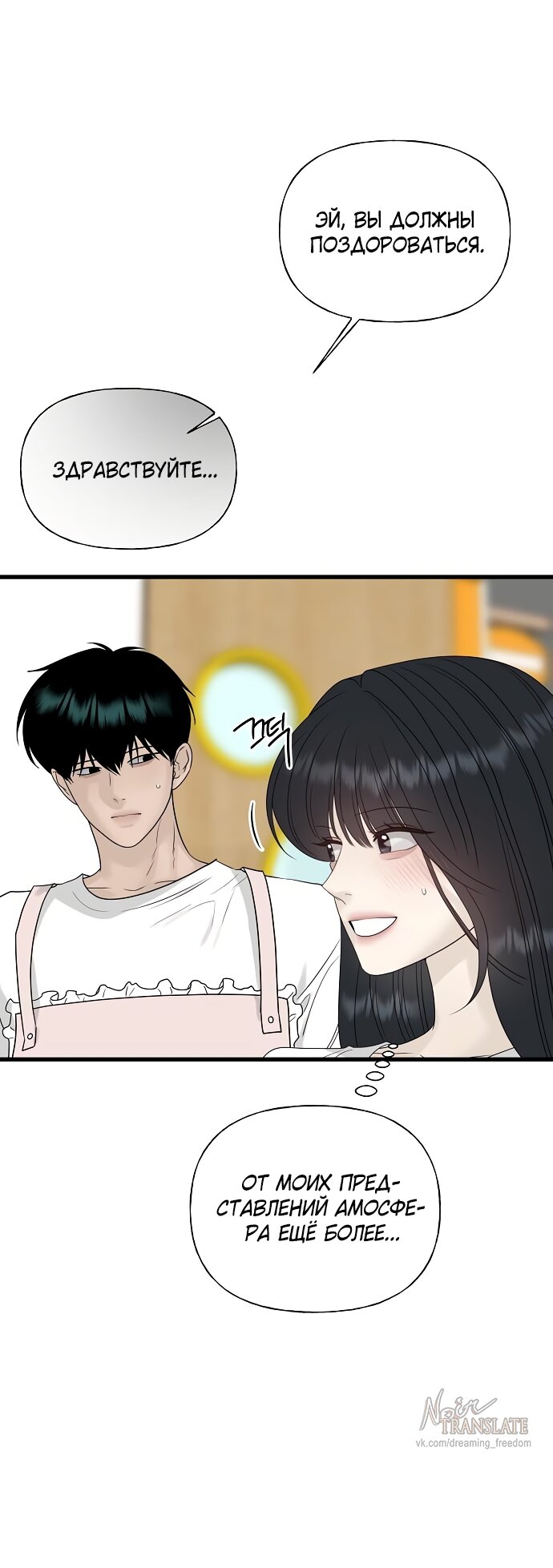 Манга Ласковый нарушитель - Глава 28 Страница 57