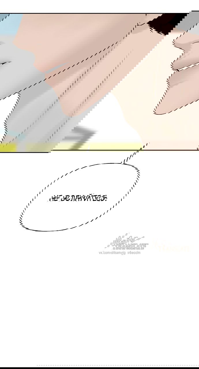 Манга Ласковый нарушитель - Глава 28 Страница 71