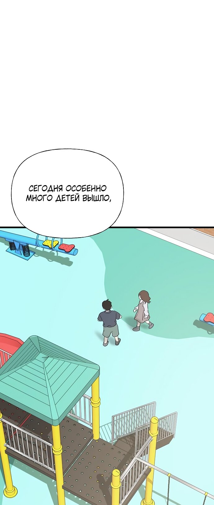 Манга Ласковый нарушитель - Глава 28 Страница 40