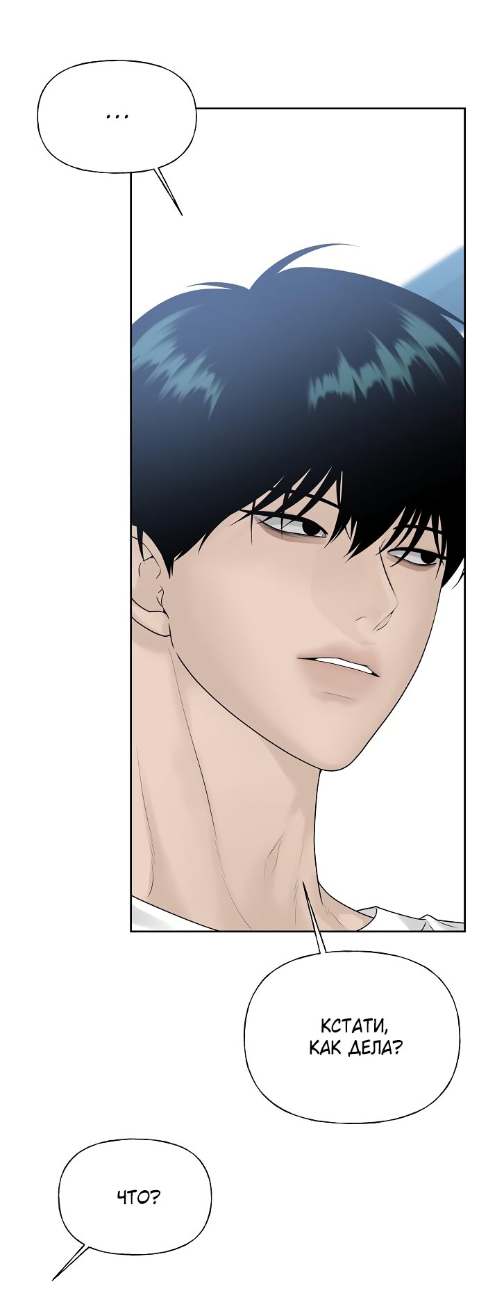 Манга Ласковый нарушитель - Глава 28 Страница 43