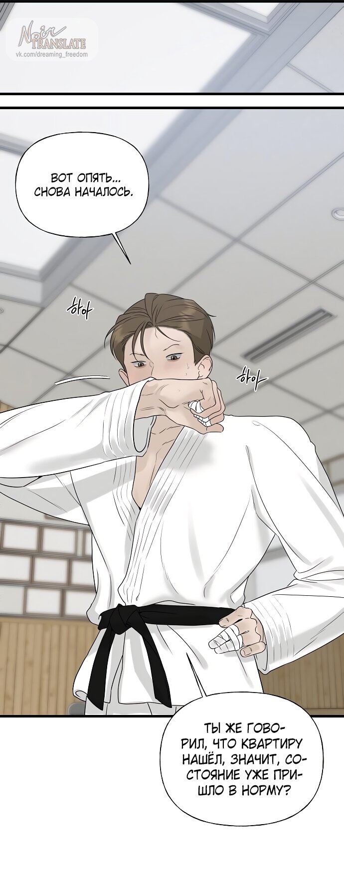 Манга Ласковый нарушитель - Глава 28 Страница 10