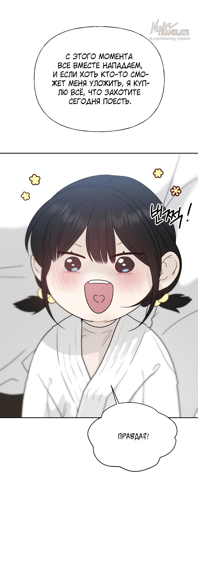 Манга Ласковый нарушитель - Глава 28 Страница 80