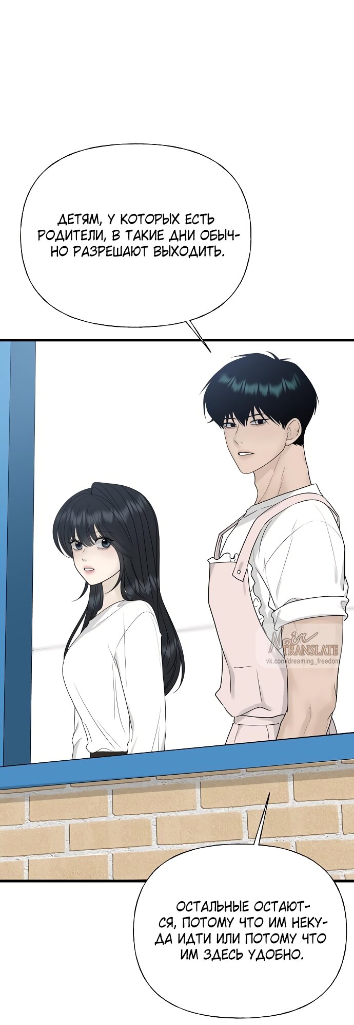 Манга Ласковый нарушитель - Глава 28 Страница 39