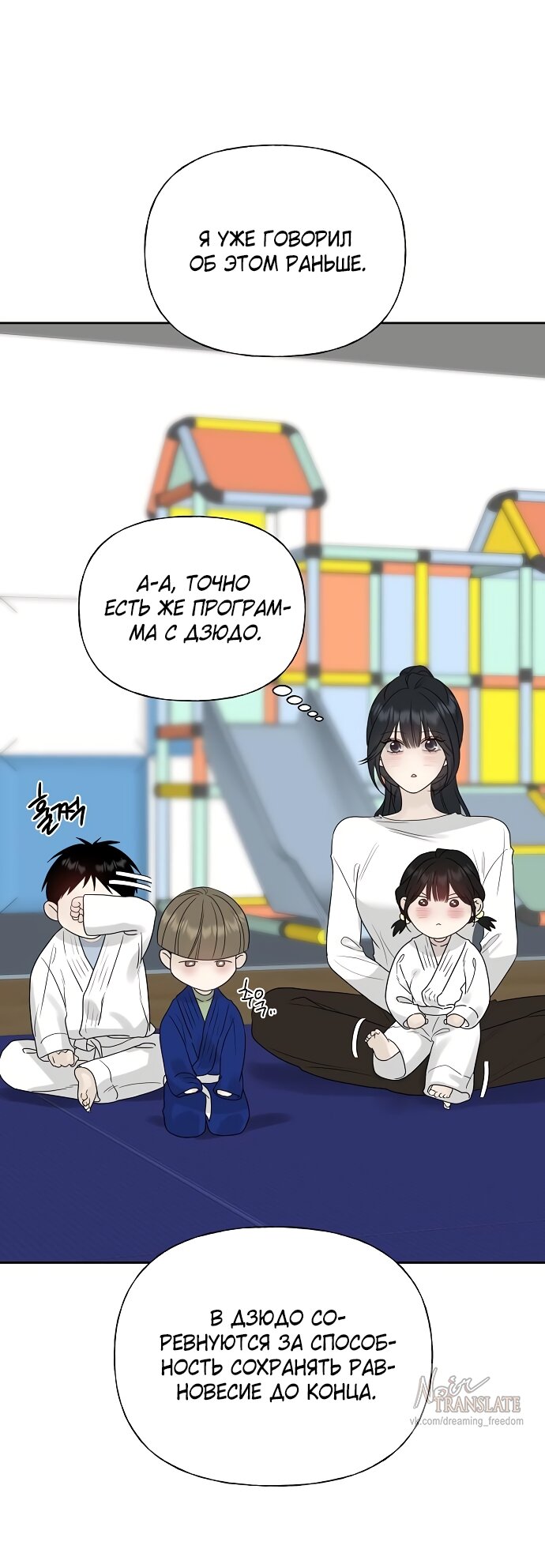 Манга Ласковый нарушитель - Глава 28 Страница 75