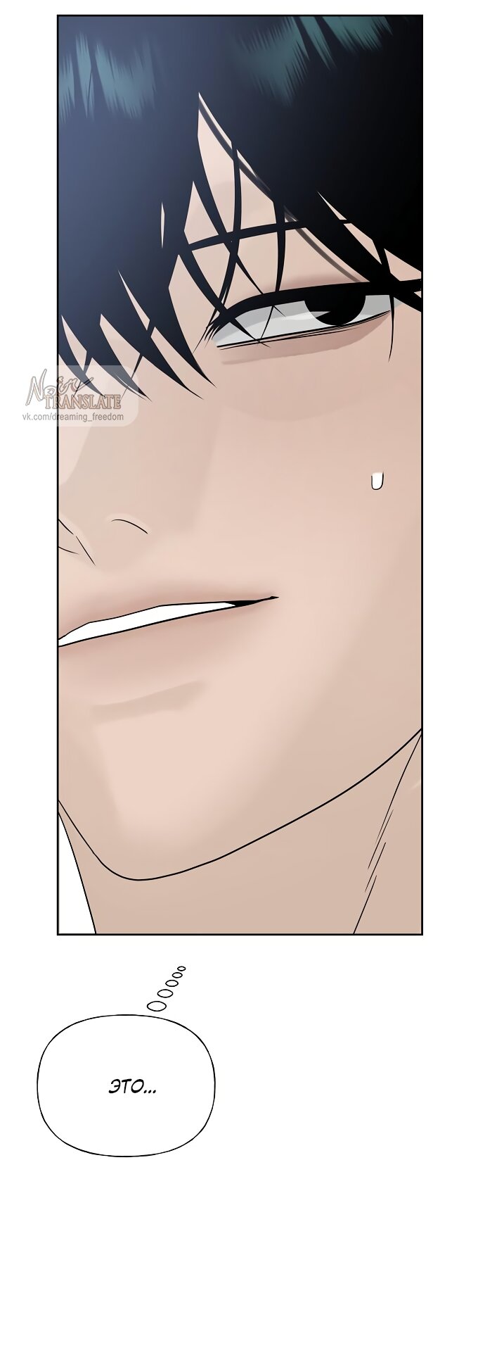 Манга Ласковый нарушитель - Глава 28 Страница 95