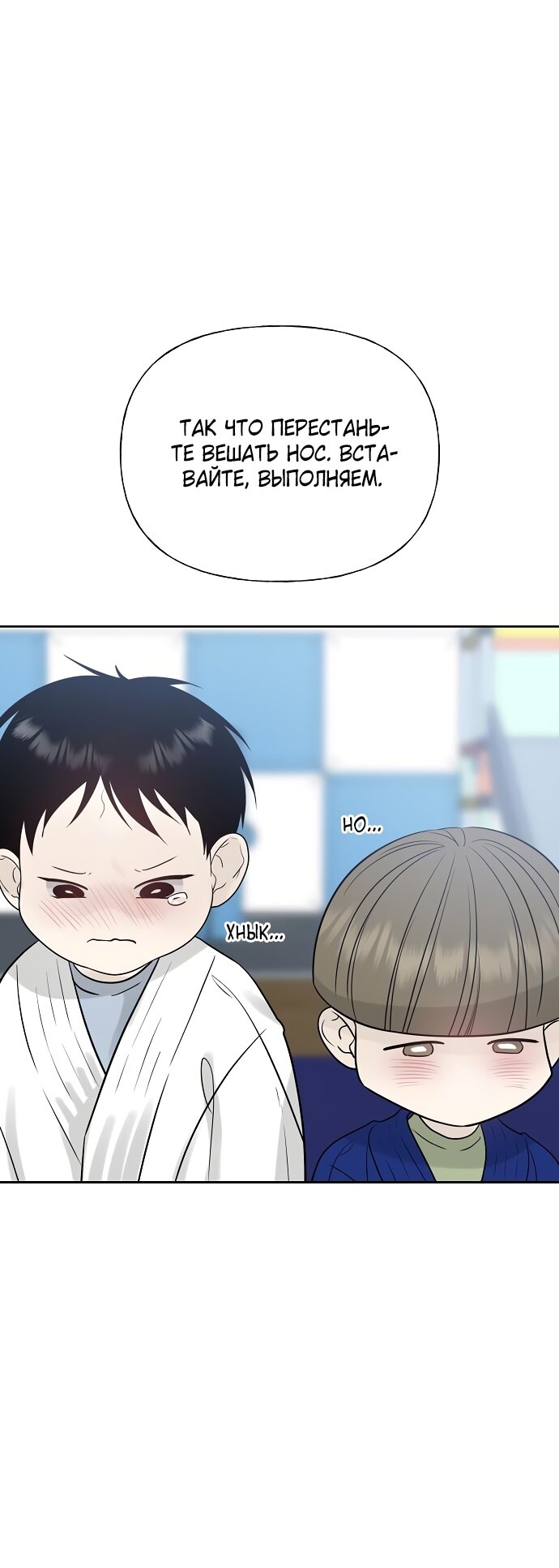 Манга Ласковый нарушитель - Глава 28 Страница 78