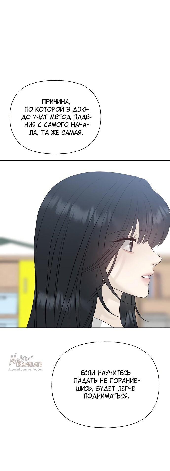 Манга Ласковый нарушитель - Глава 28 Страница 77