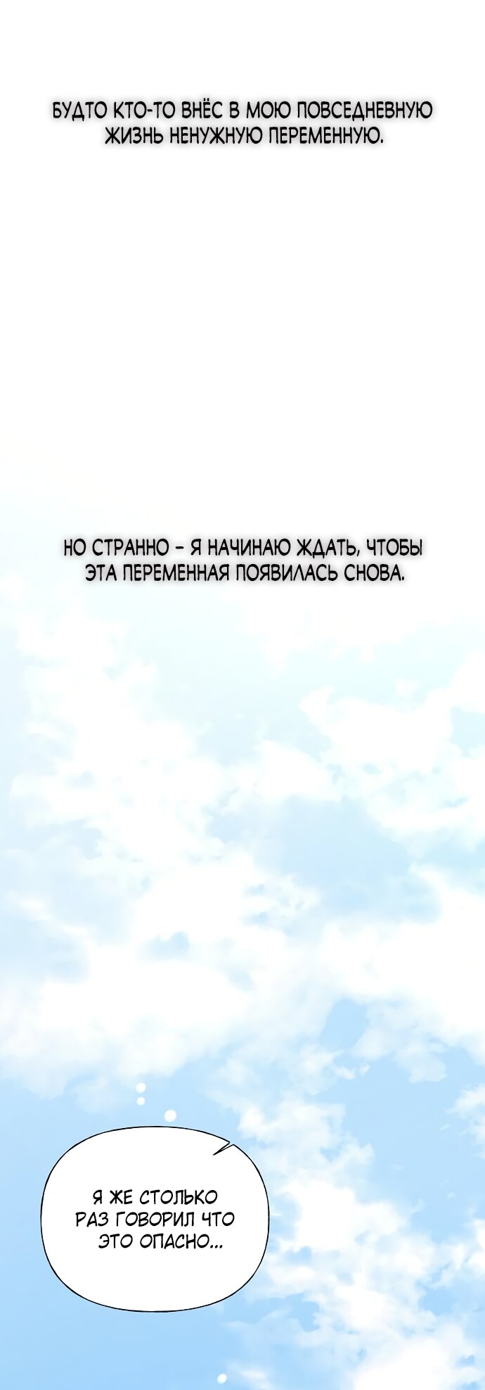 Манга Ласковый нарушитель - Глава 28 Страница 21