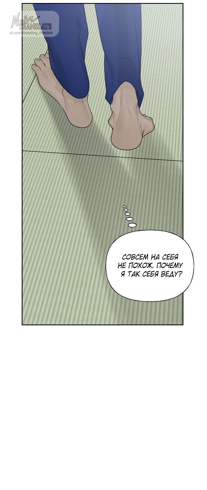 Манга Ласковый нарушитель - Глава 28 Страница 20