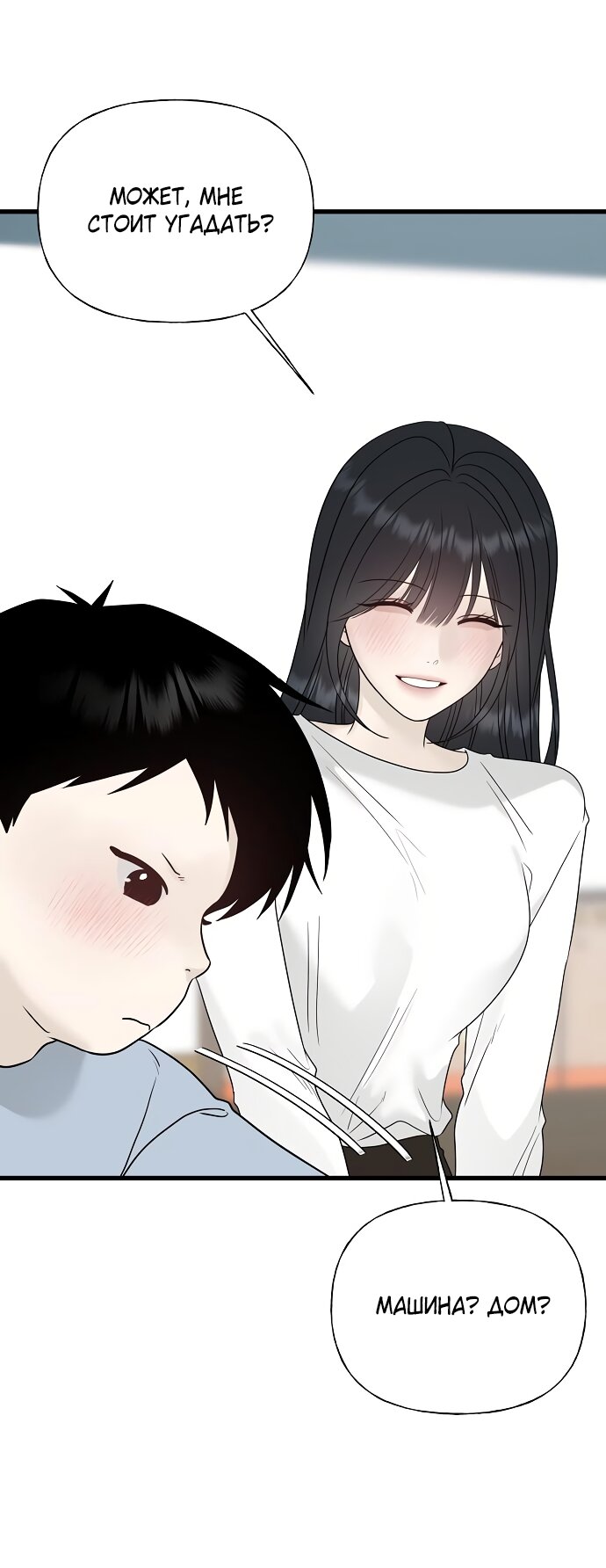 Манга Ласковый нарушитель - Глава 28 Страница 61