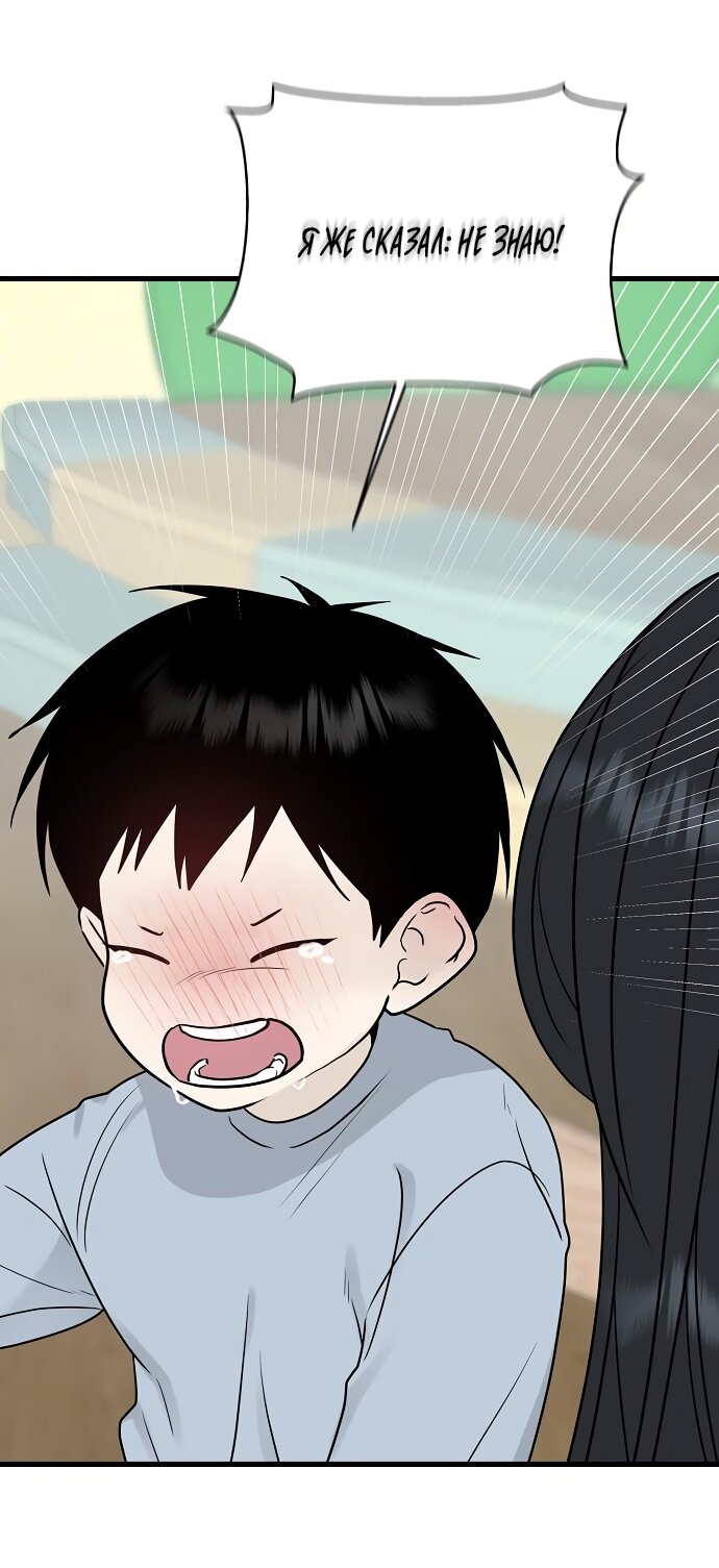 Манга Ласковый нарушитель - Глава 28 Страница 63