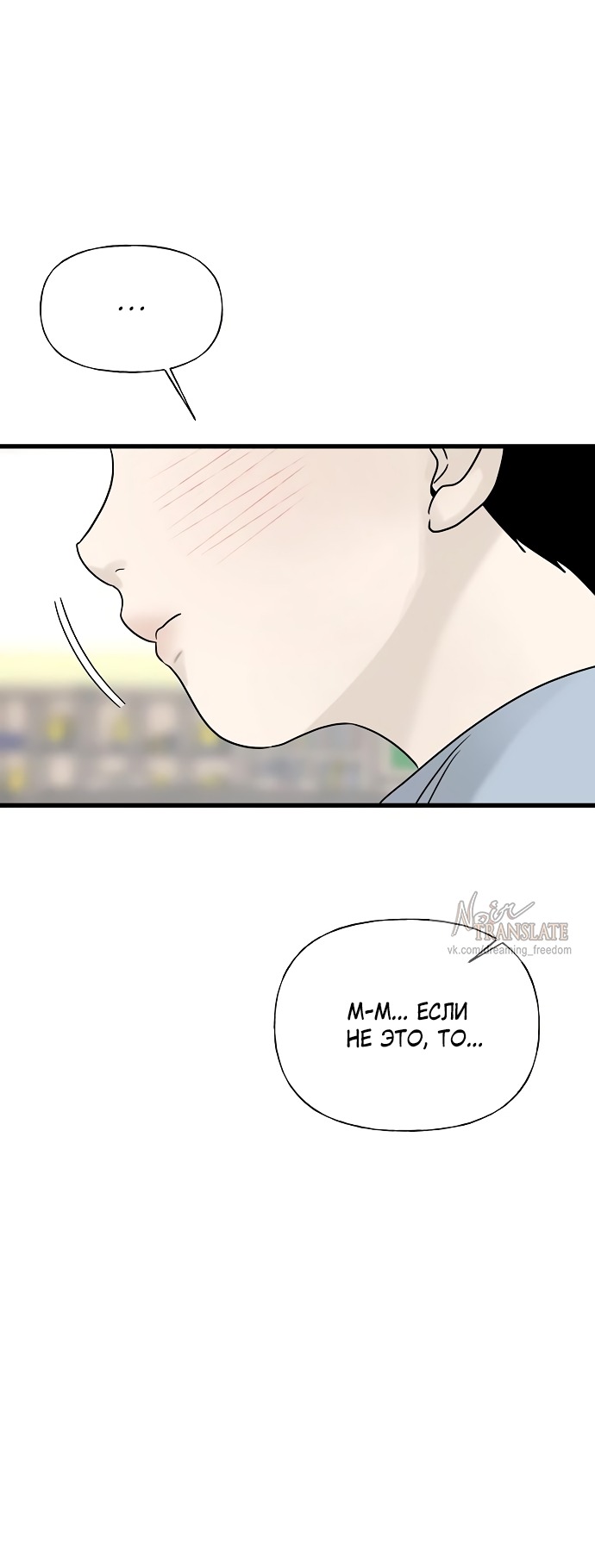 Манга Ласковый нарушитель - Глава 28 Страница 62