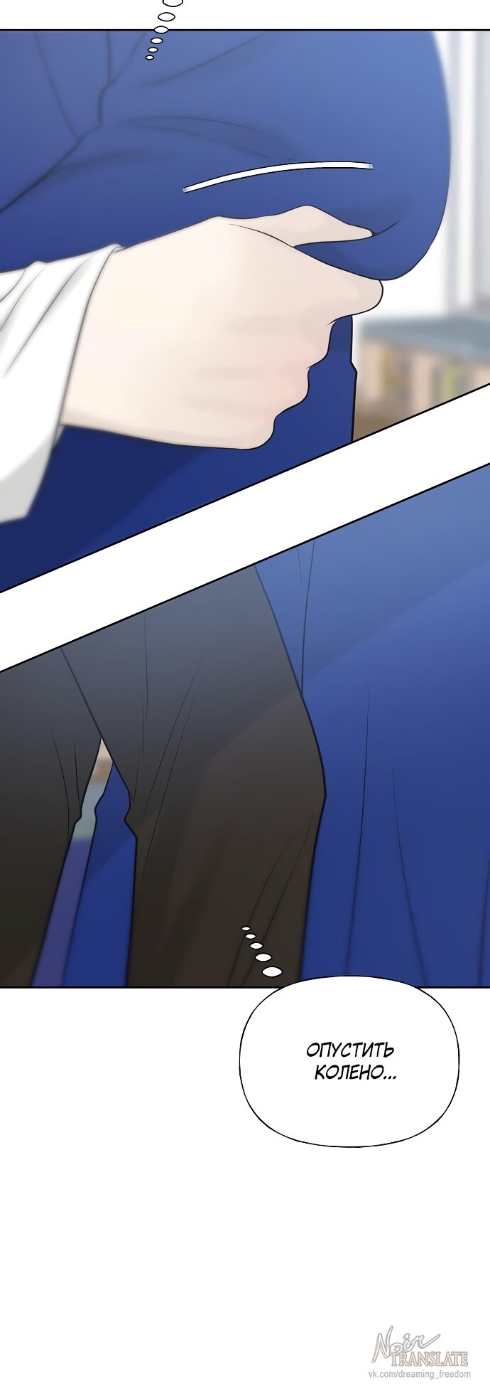 Манга Ласковый нарушитель - Глава 28 Страница 92