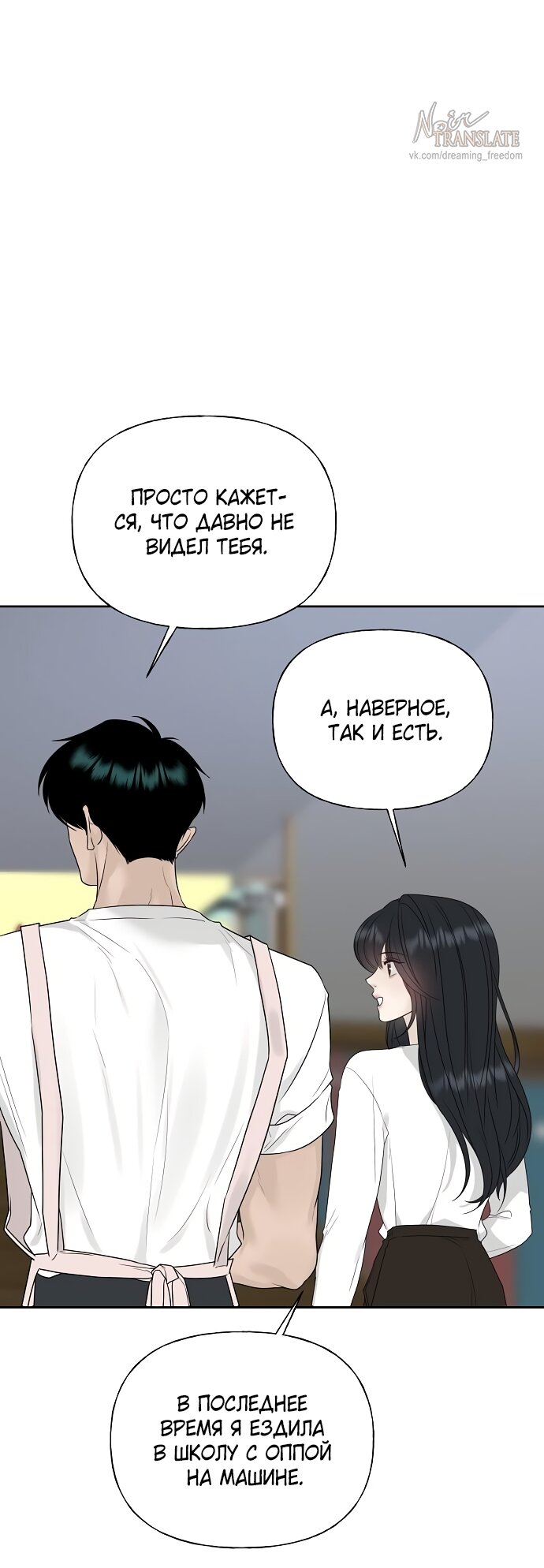 Манга Ласковый нарушитель - Глава 28 Страница 44