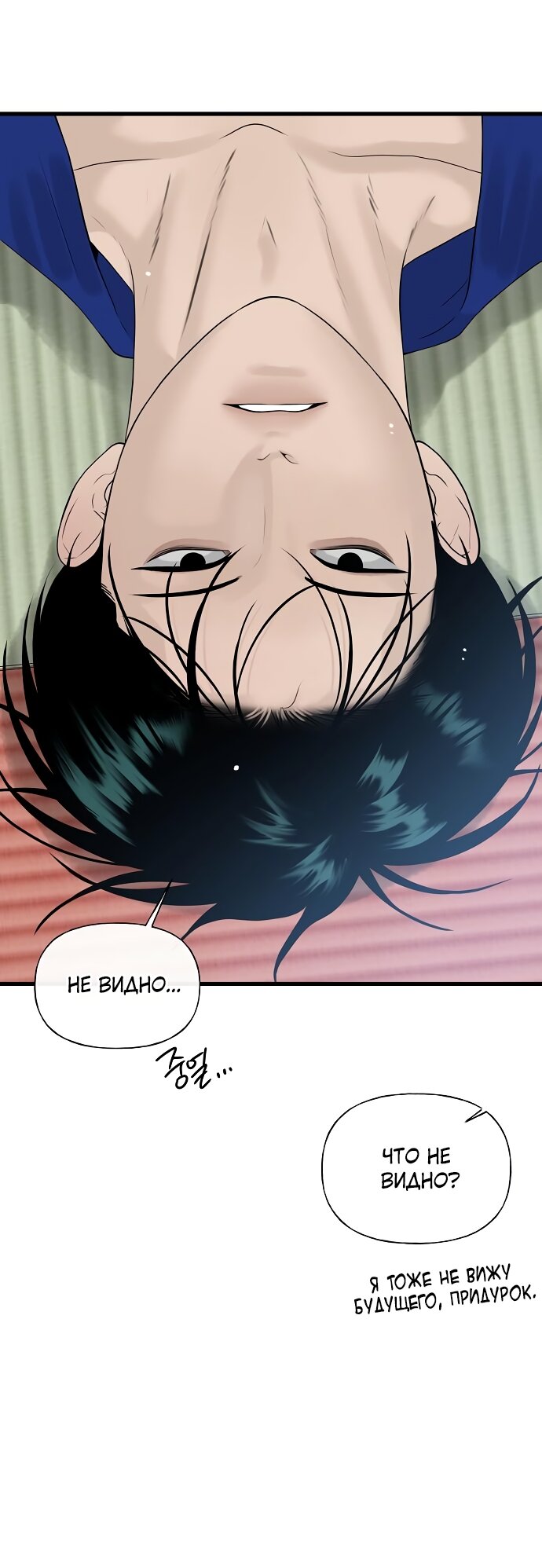 Манга Ласковый нарушитель - Глава 28 Страница 13