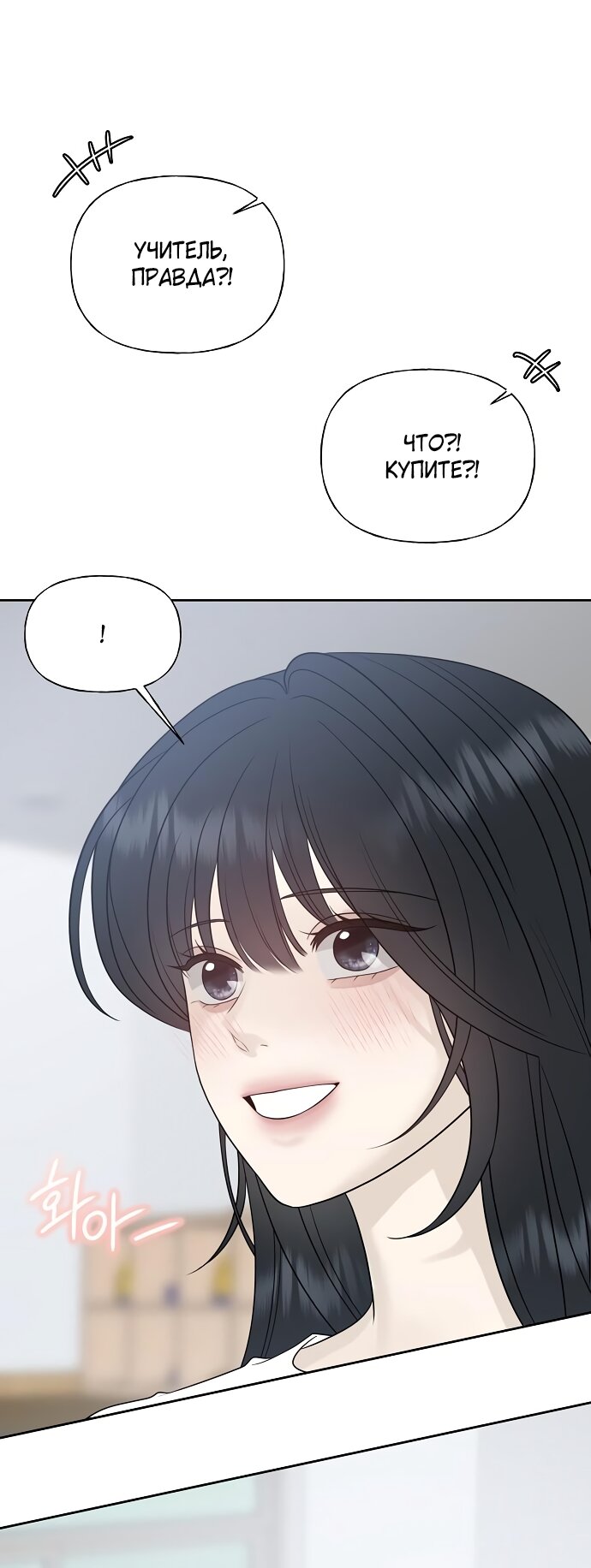 Манга Ласковый нарушитель - Глава 28 Страница 81