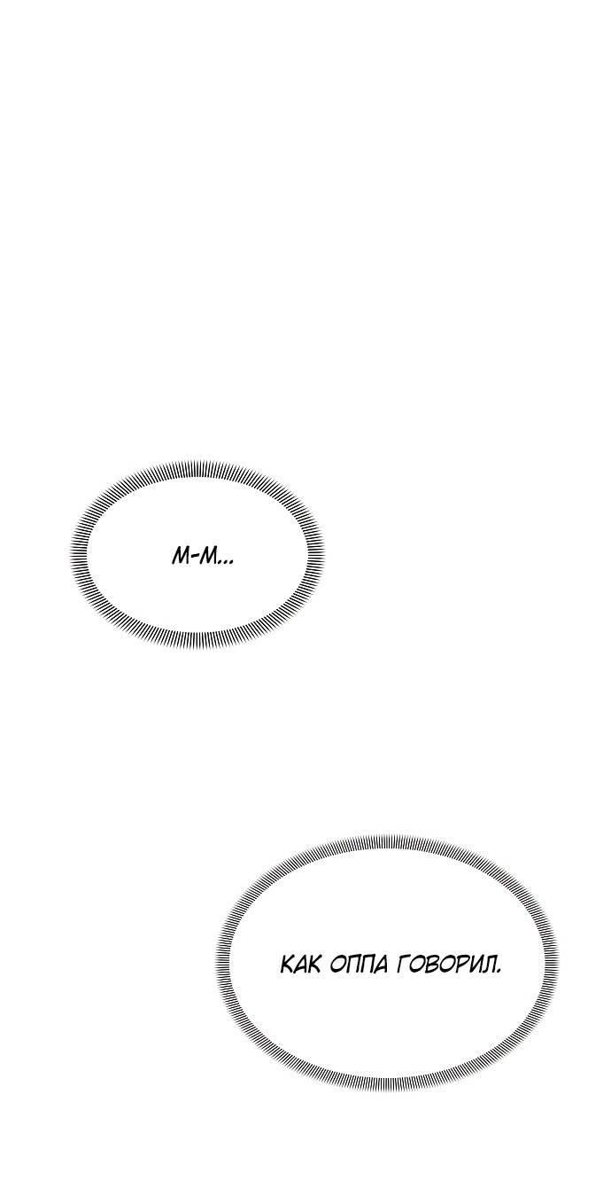 Манга Ласковый нарушитель - Глава 28 Страница 89