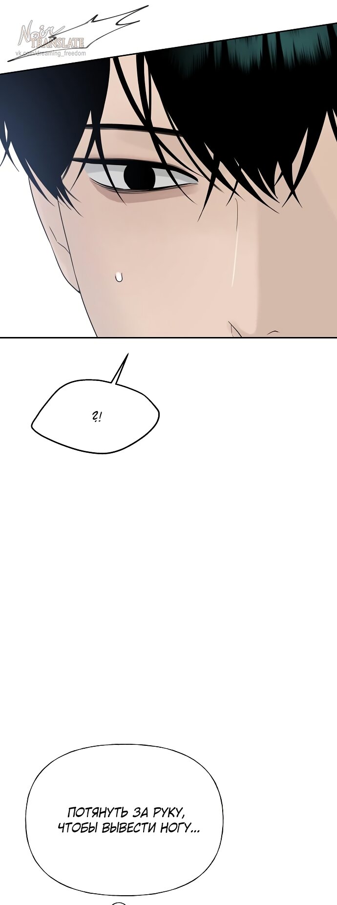 Манга Ласковый нарушитель - Глава 28 Страница 91