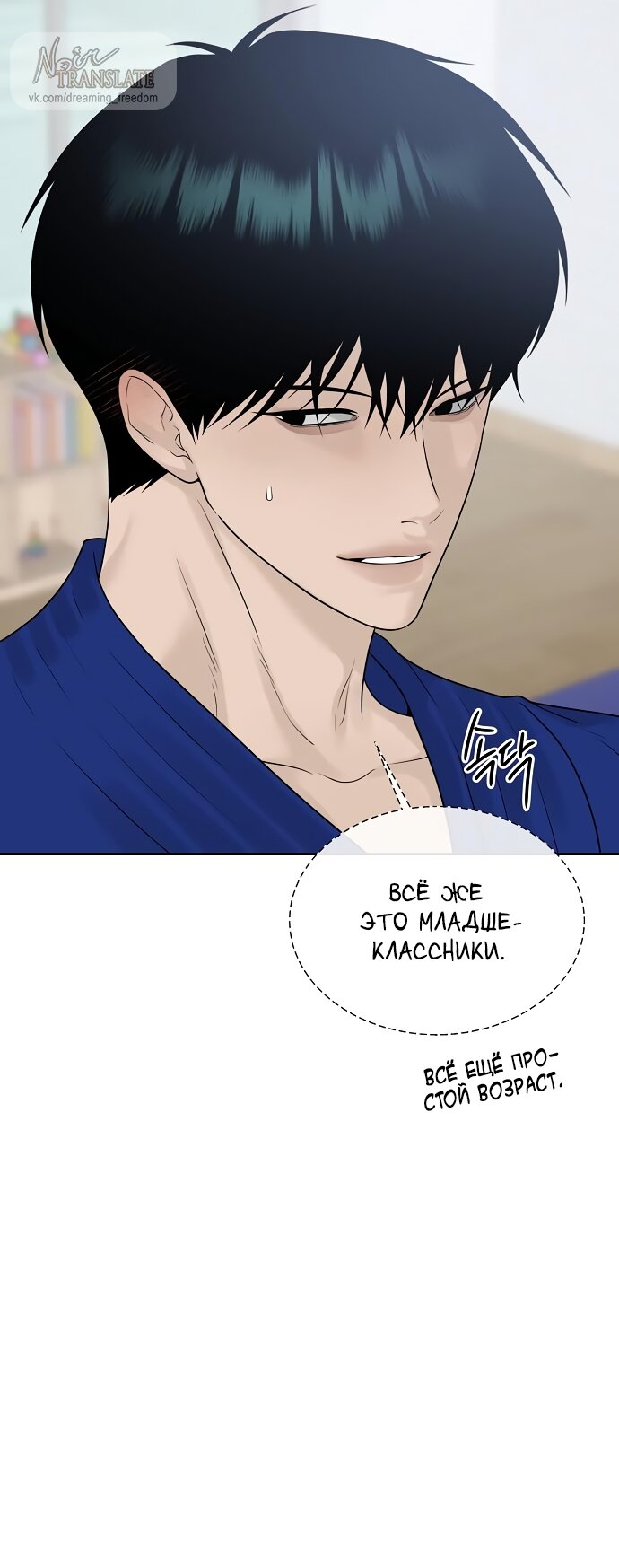 Манга Ласковый нарушитель - Глава 28 Страница 82