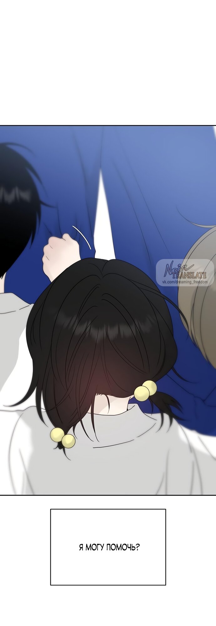 Манга Ласковый нарушитель - Глава 28 Страница 88