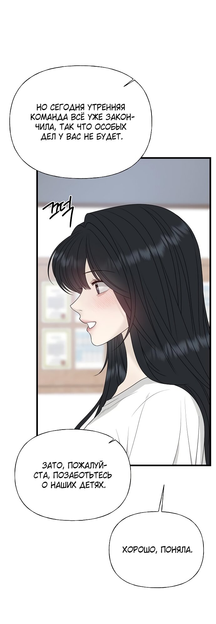 Манга Ласковый нарушитель - Глава 28 Страница 31