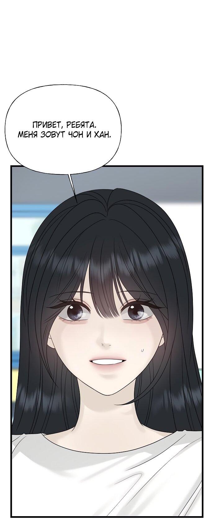 Манга Ласковый нарушитель - Глава 28 Страница 54