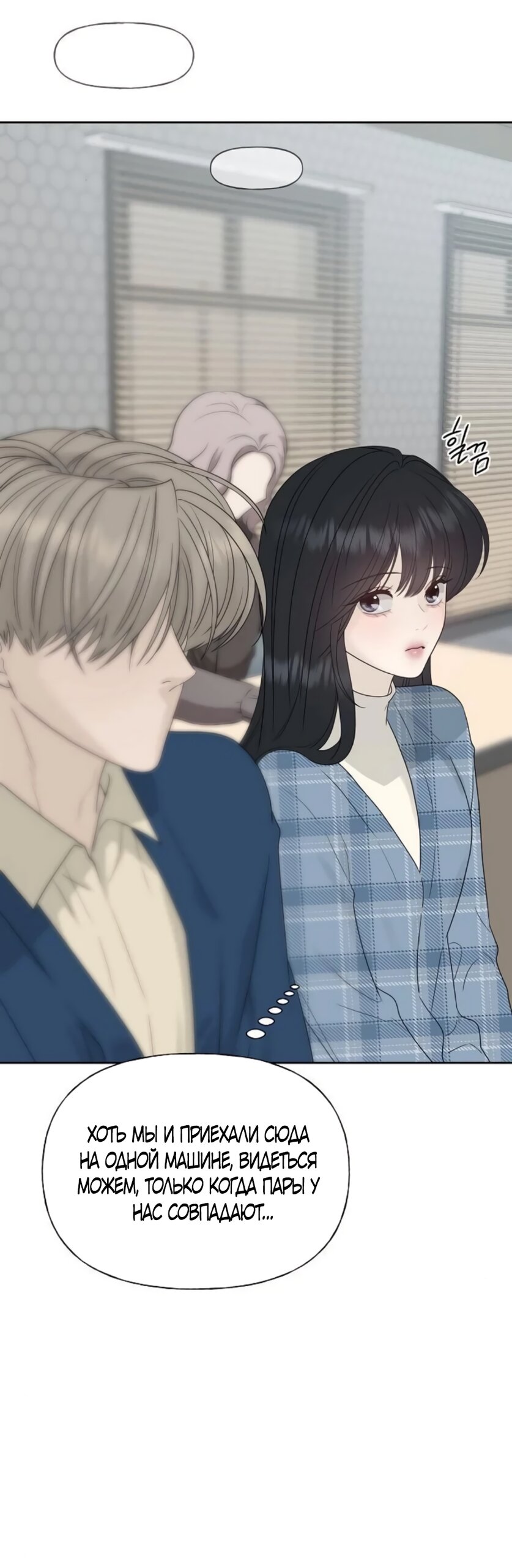 Манга Ласковый нарушитель - Глава 34 Страница 25