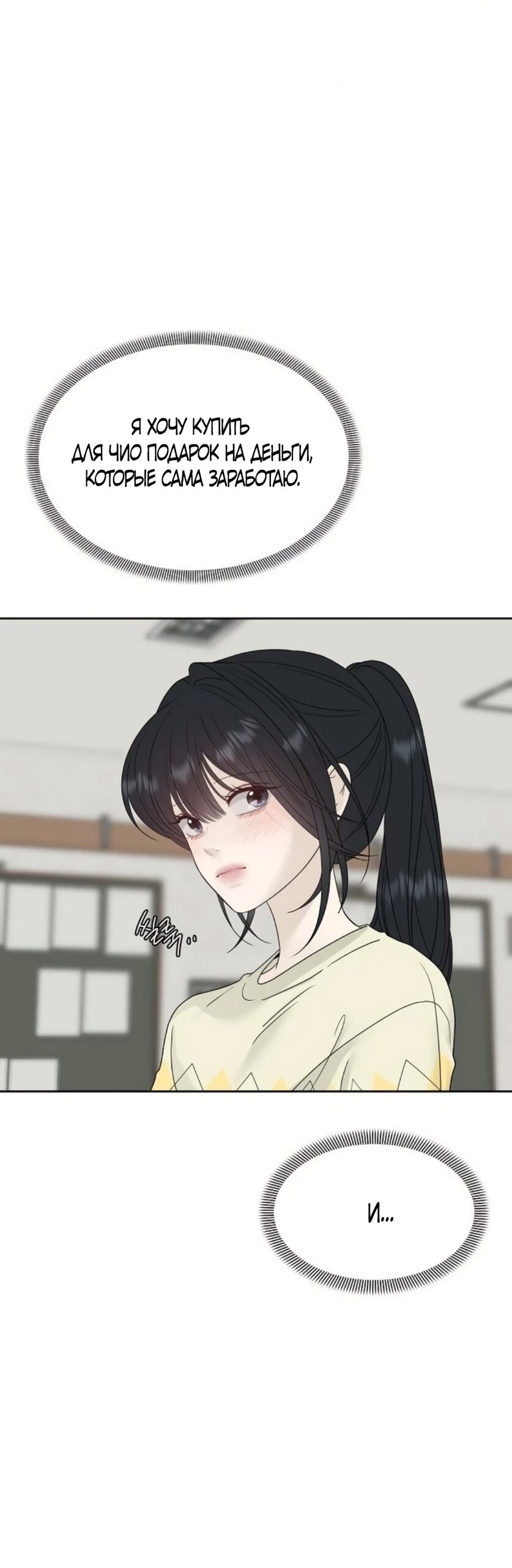 Манга Ласковый нарушитель - Глава 34 Страница 77