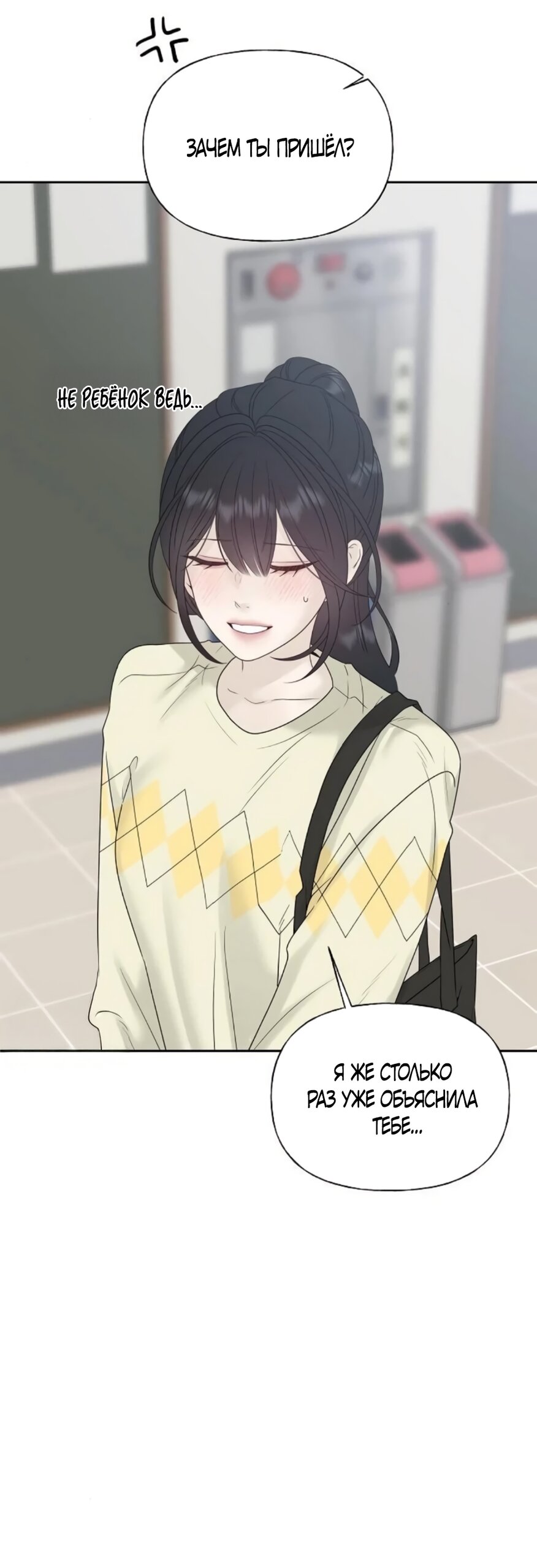 Манга Ласковый нарушитель - Глава 34 Страница 73