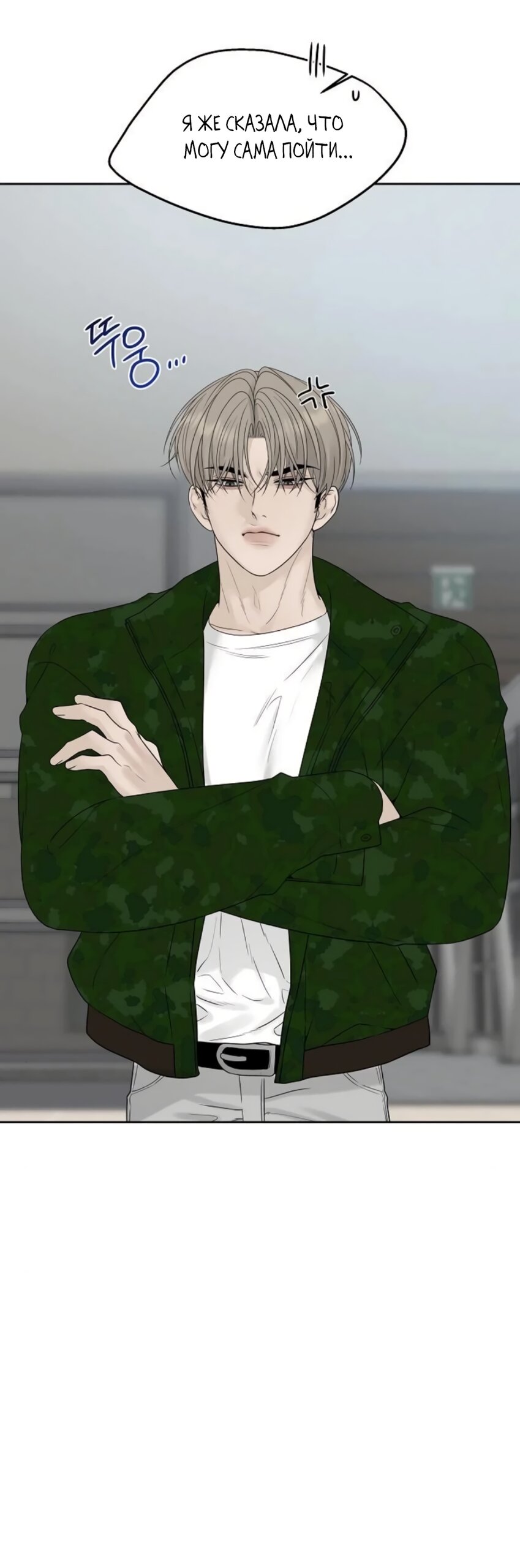 Манга Ласковый нарушитель - Глава 34 Страница 72