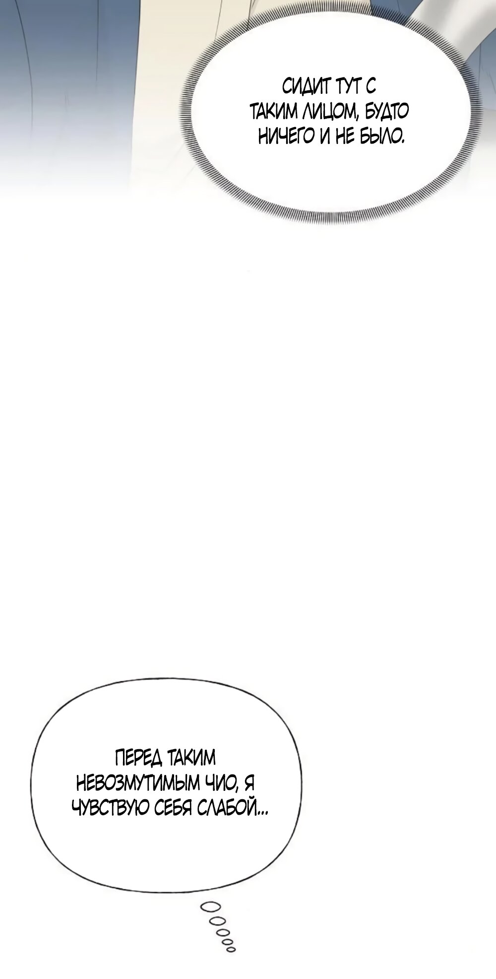 Манга Ласковый нарушитель - Глава 34 Страница 28