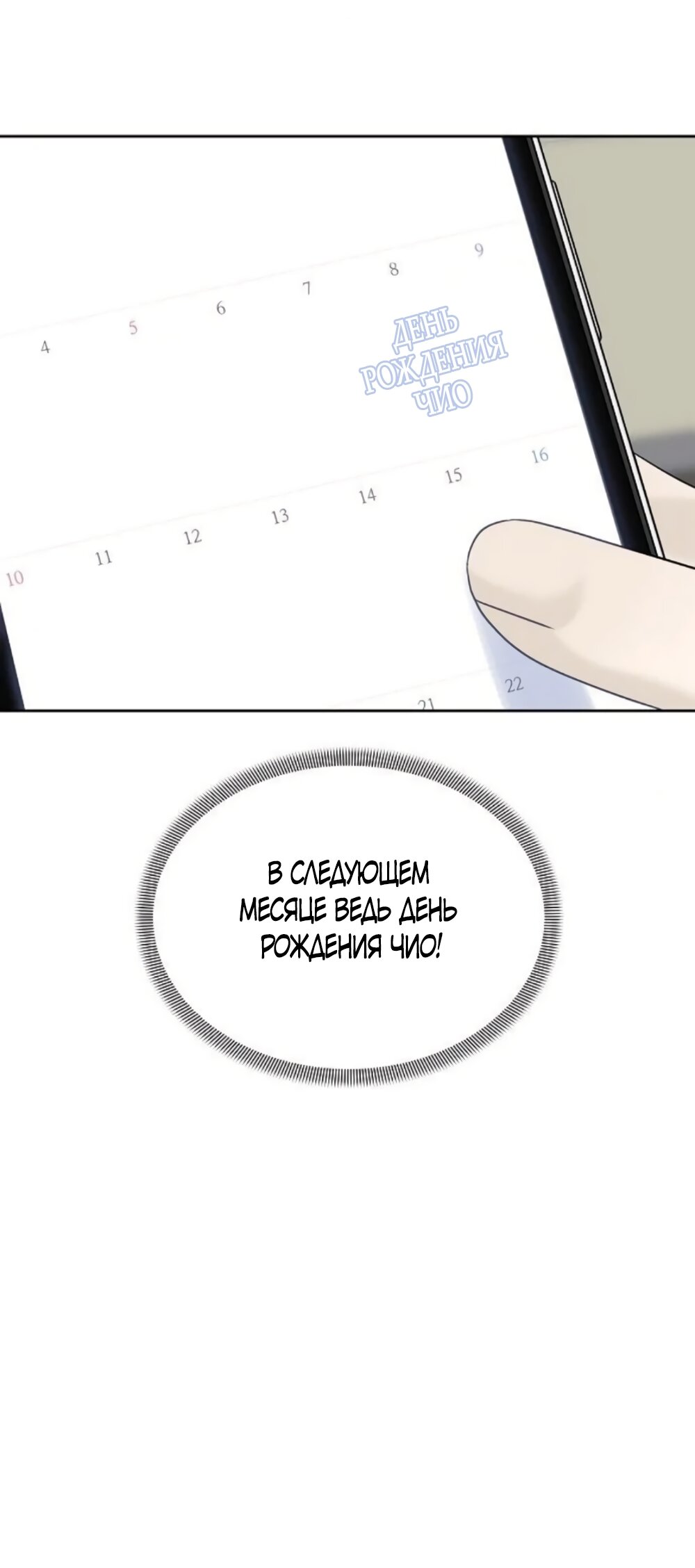 Манга Ласковый нарушитель - Глава 34 Страница 68