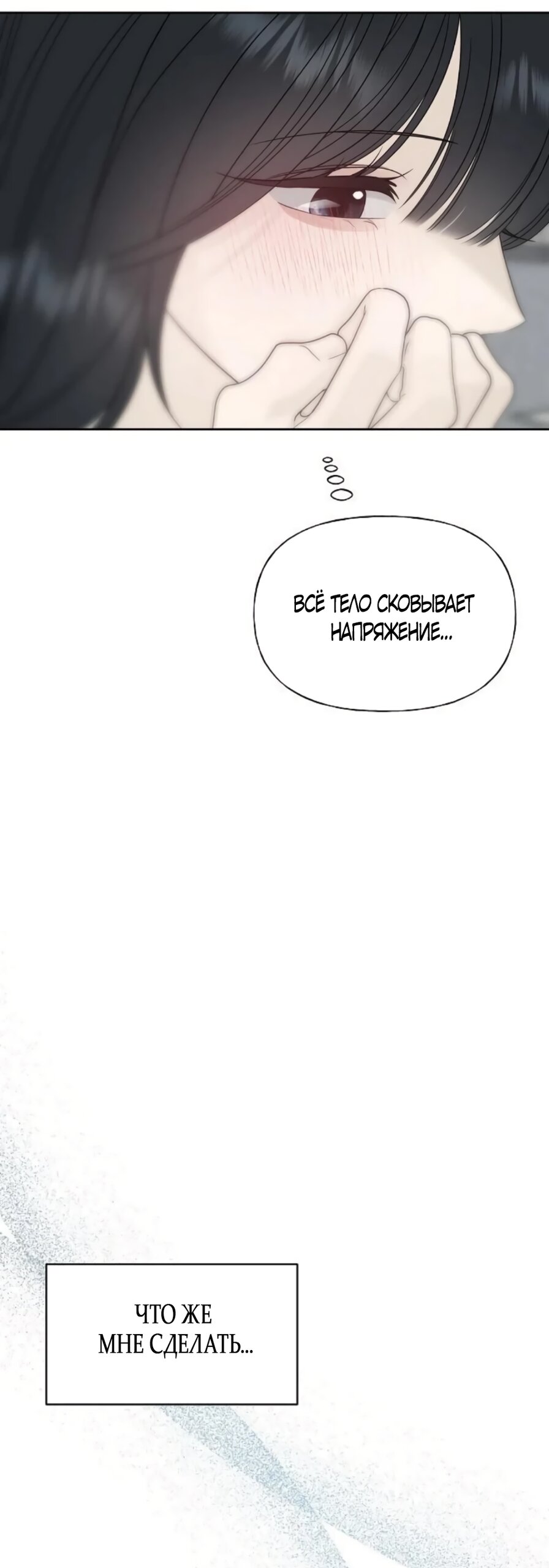 Манга Ласковый нарушитель - Глава 34 Страница 29