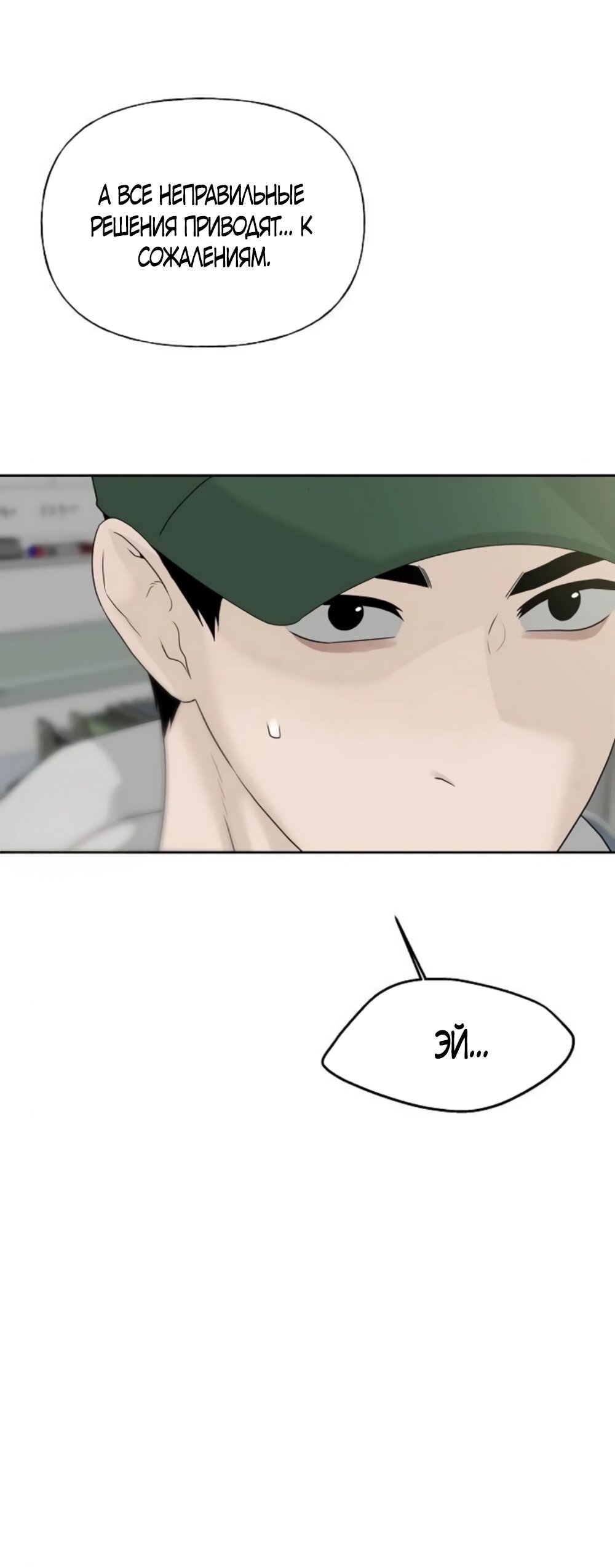 Манга Ласковый нарушитель - Глава 34 Страница 20