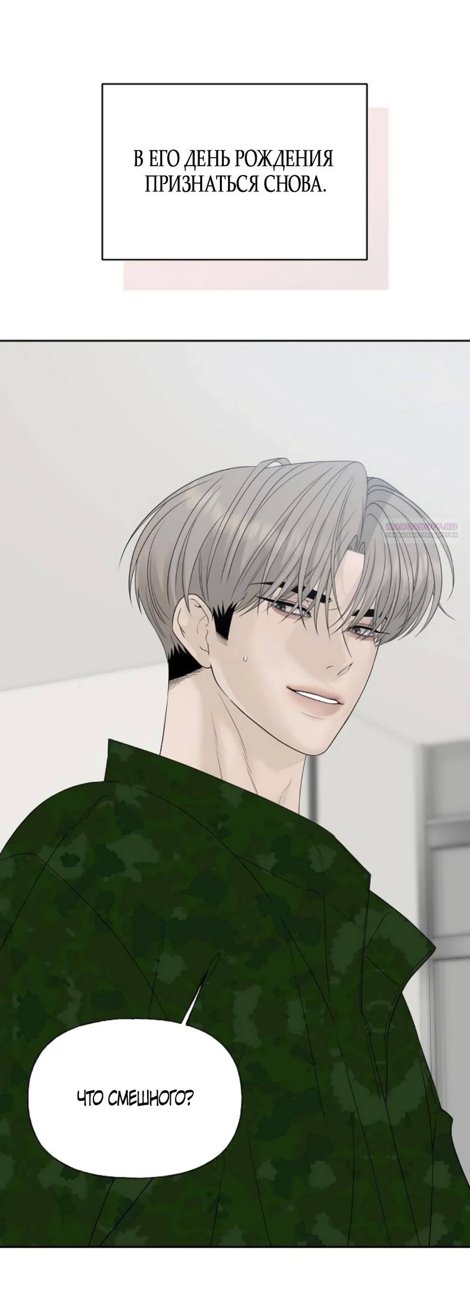 Манга Ласковый нарушитель - Глава 34 Страница 78